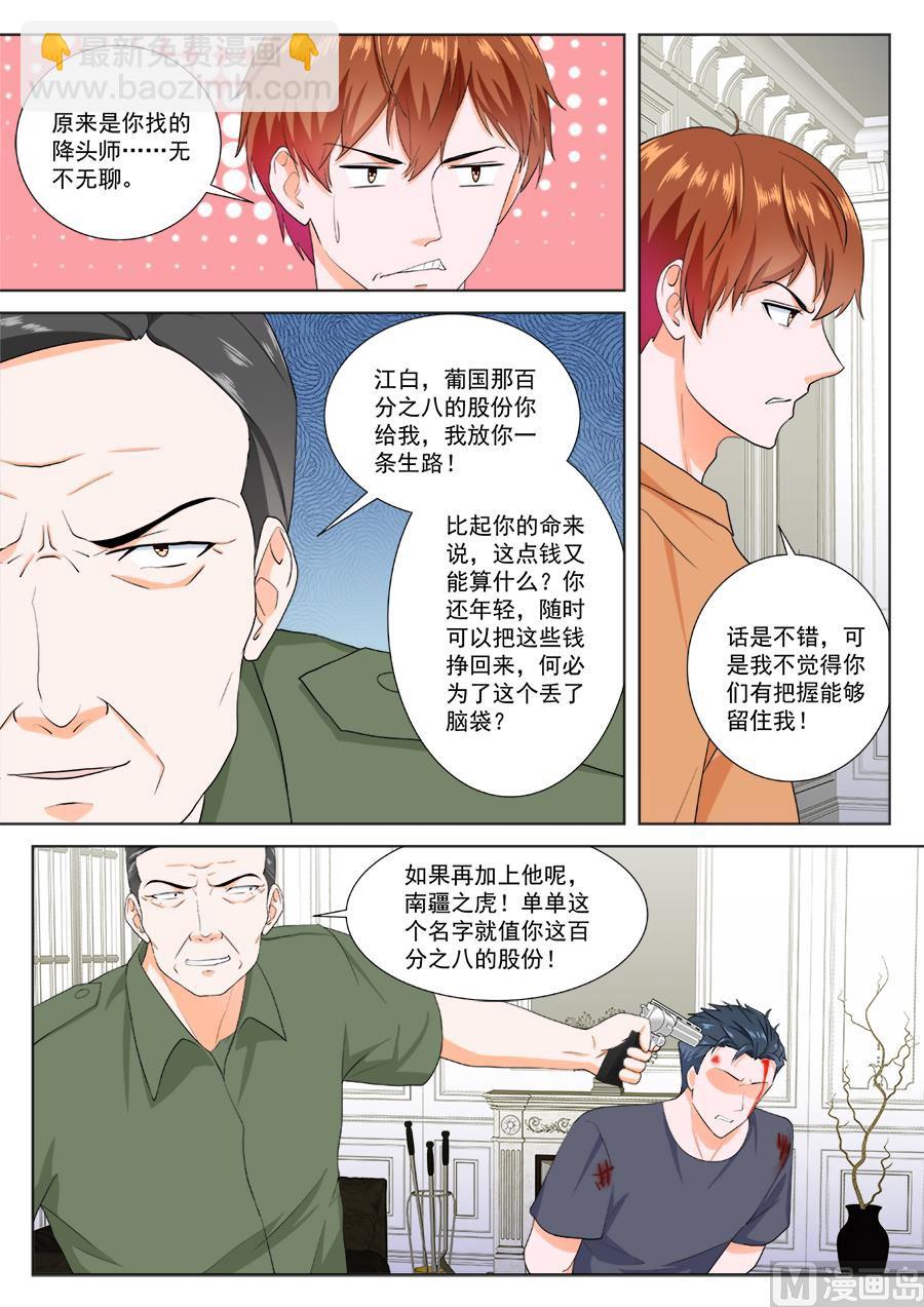🍲最强枭雄系统 千钧一发 第3页