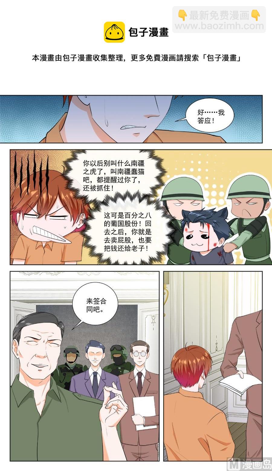 🍲最强枭雄系统 千钧一发 第4页