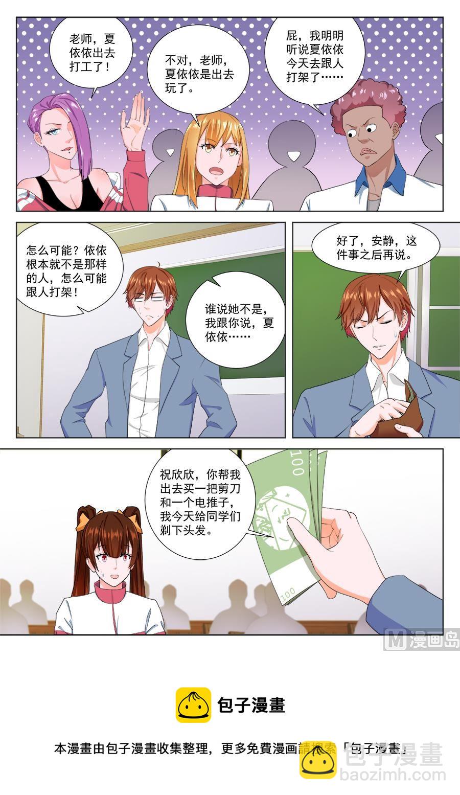 🍲最强枭雄系统 神秘的夏依依 第11页