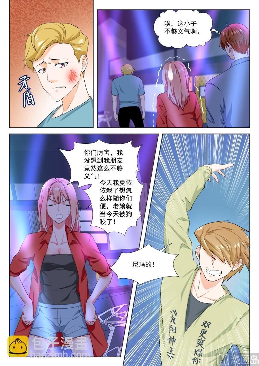 🍲最强枭雄系统 夏依依的麻烦 第10页