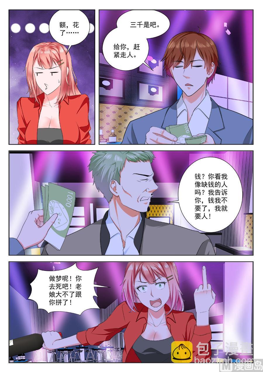 🍲最强枭雄系统 夏依依的麻烦 第5页