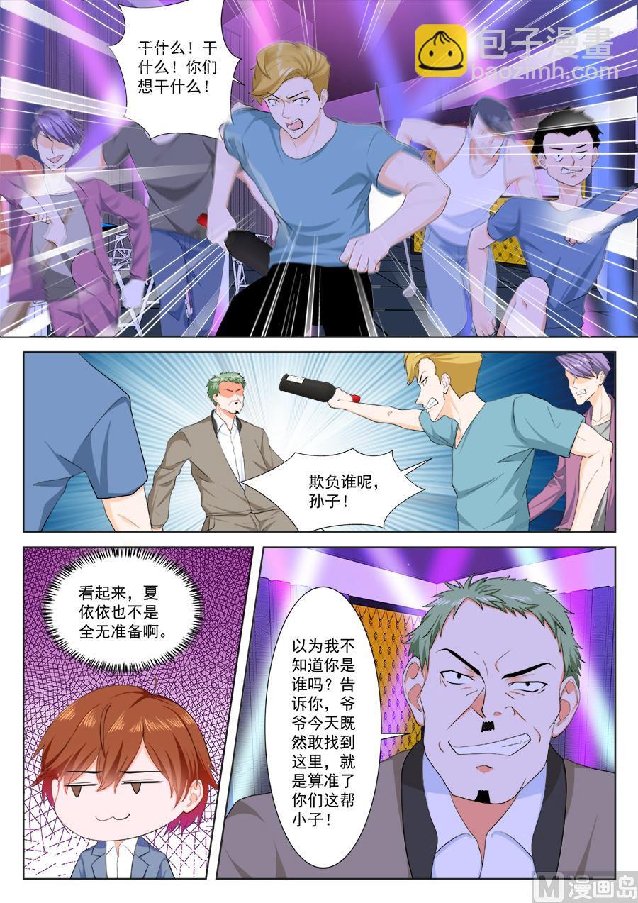 🍲最强枭雄系统 夏依依的麻烦 第6页