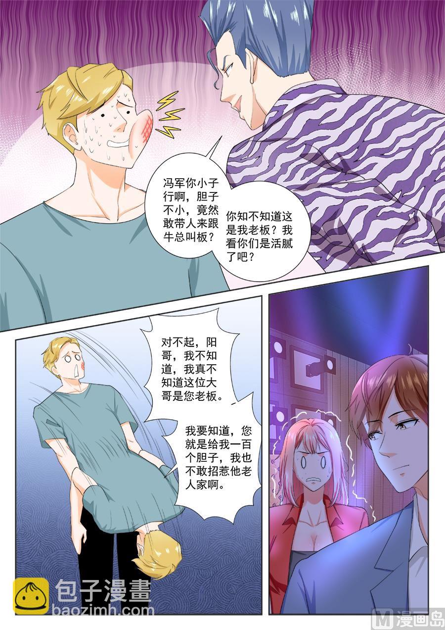 🍲最强枭雄系统 夏依依的麻烦 第8页