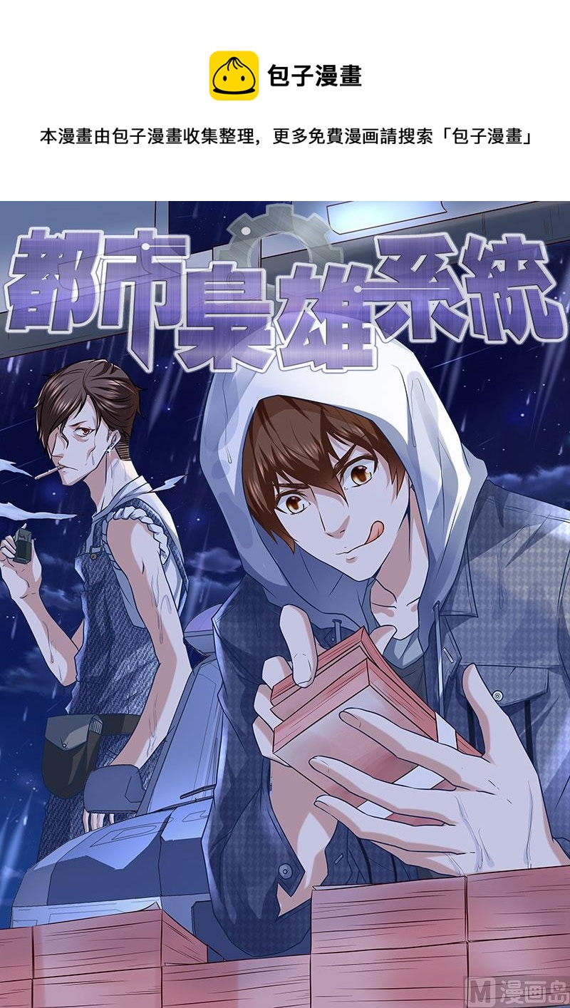🍲最强枭雄系统 不放人 第1页
