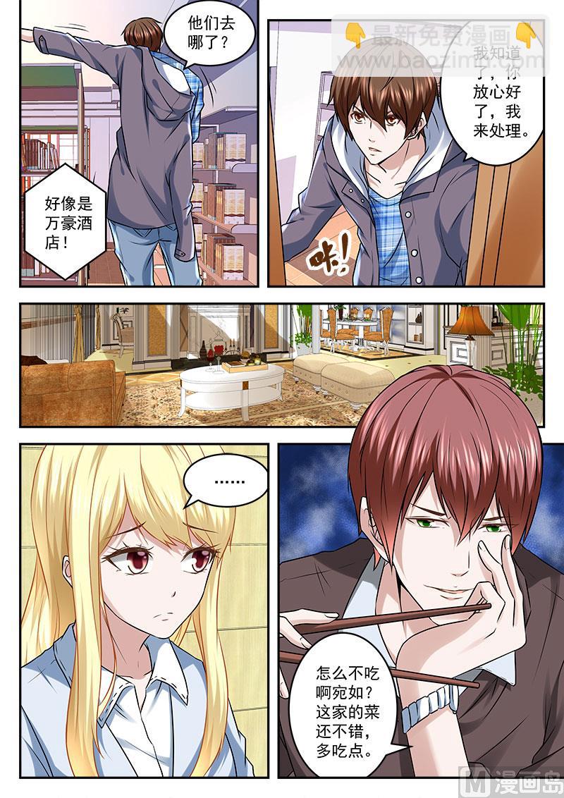 🍲最强枭雄系统 不放人 第4页