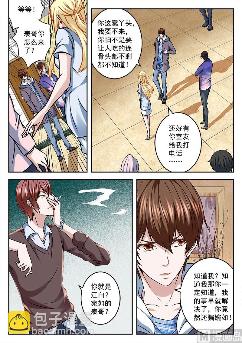 🍲最强枭雄系统 不放人 第7页