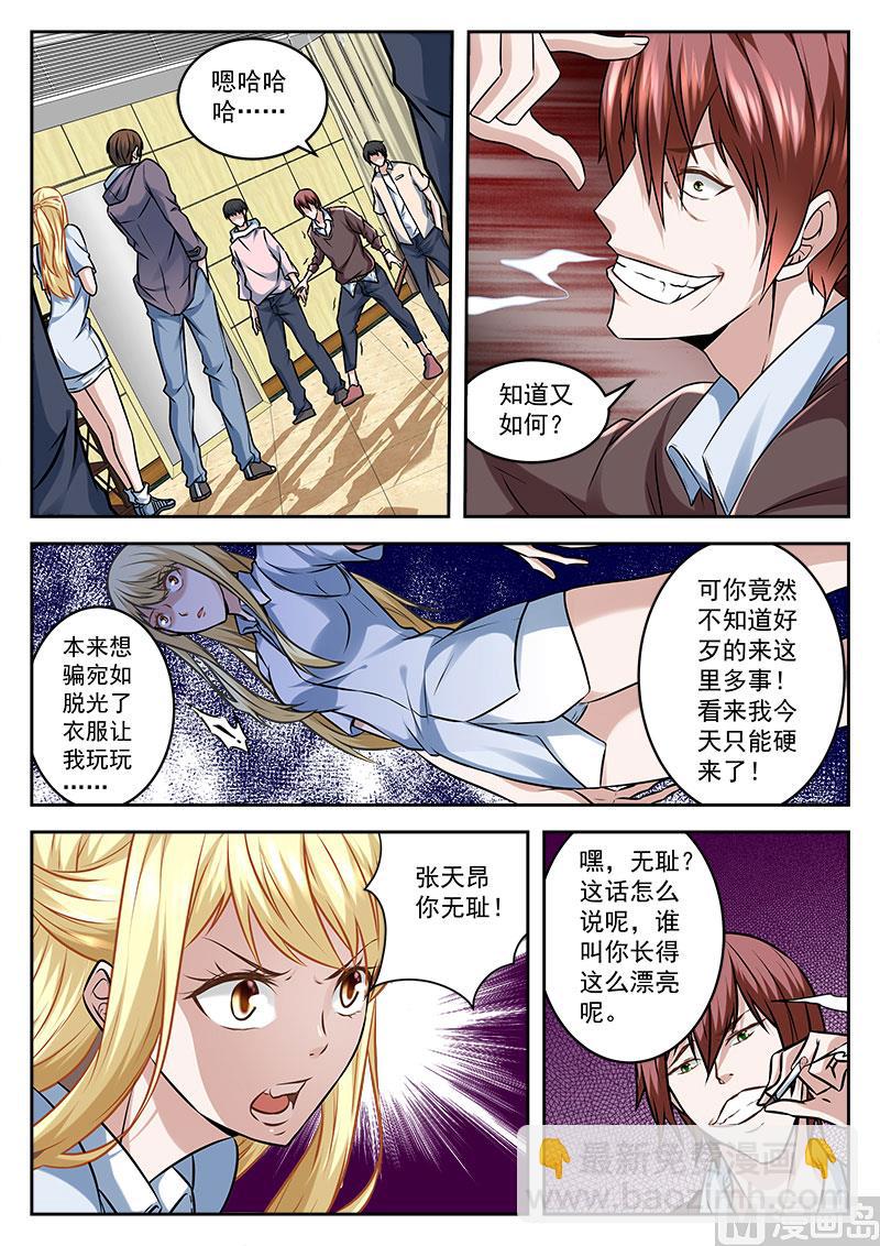🍲最强枭雄系统 不放人 第8页