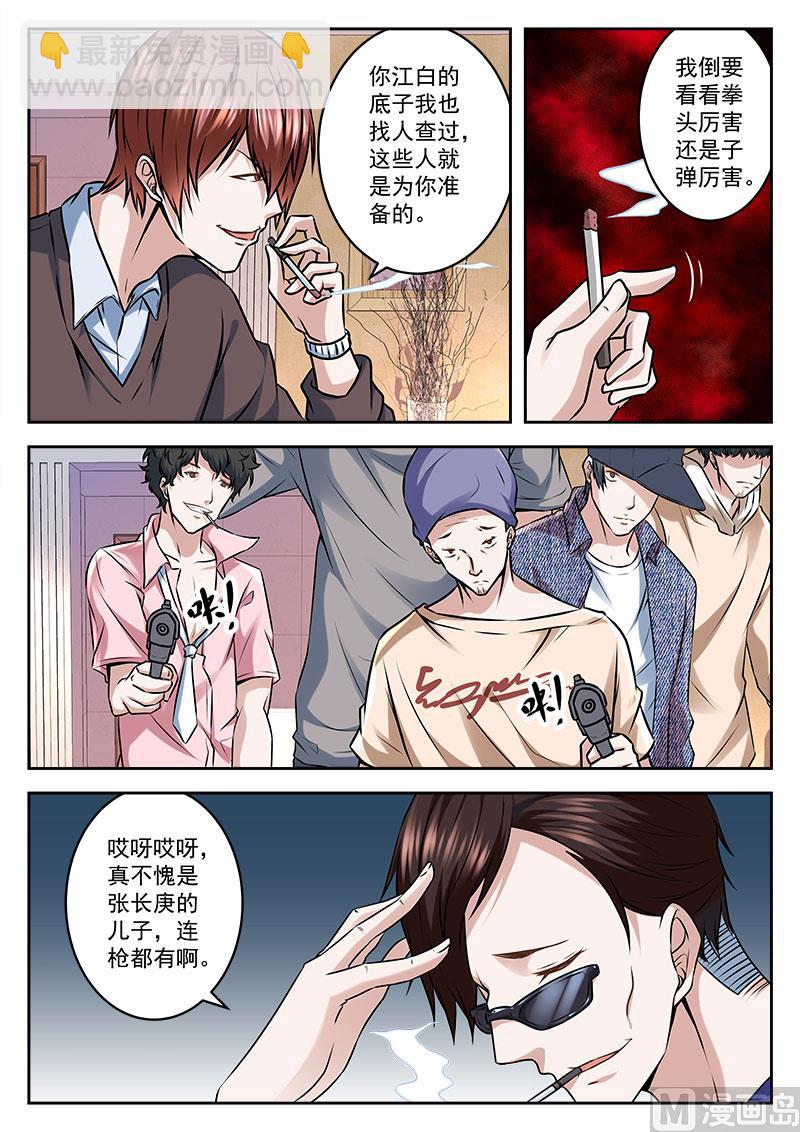 🍲最强枭雄系统 不放人 第9页