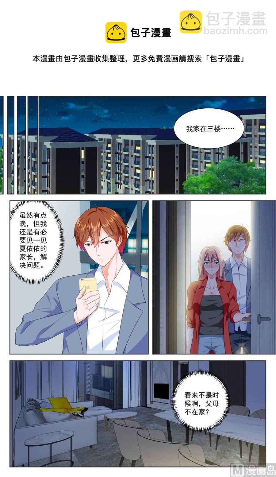 🍲最强枭雄系统 夏依依的初吻 第4页