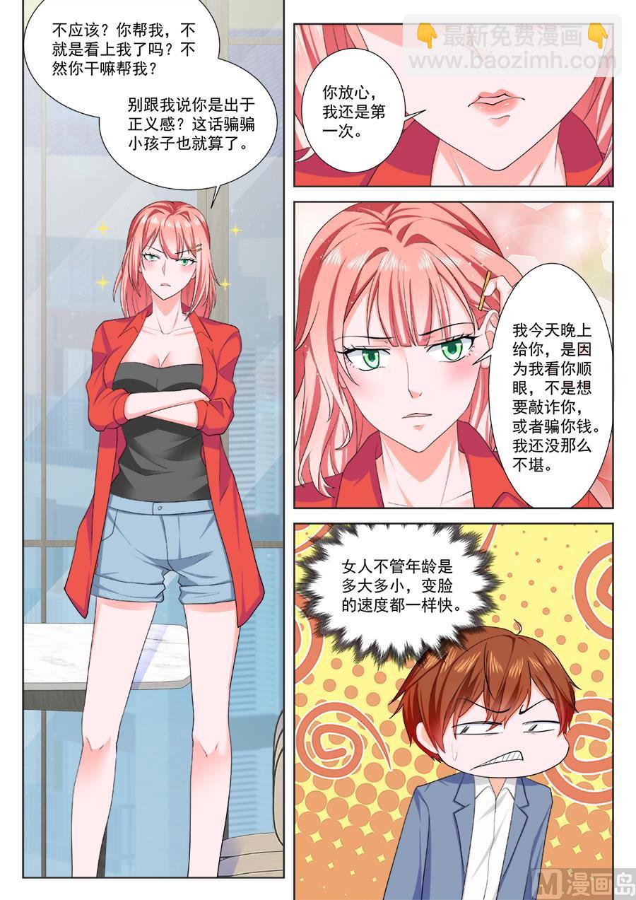 🍲最强枭雄系统 夏依依的初吻 第7页