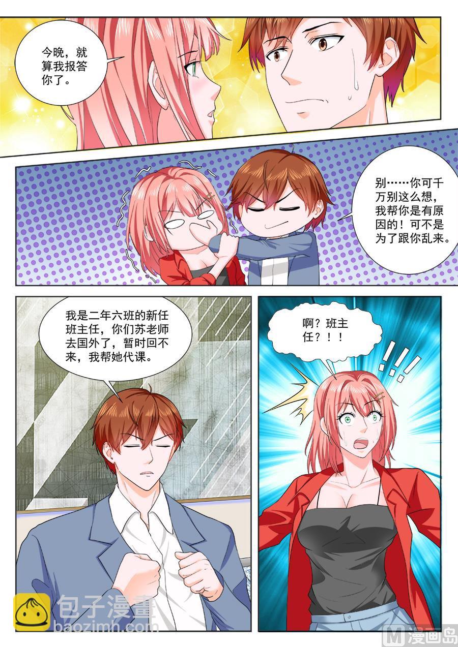 🍲最强枭雄系统 夏依依的初吻 第8页