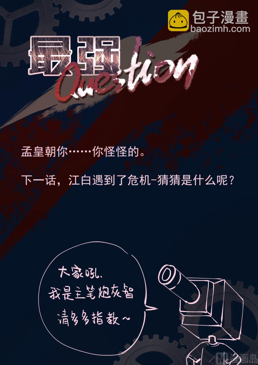 🍲最强枭雄系统 两大校花争夺江白 第12页