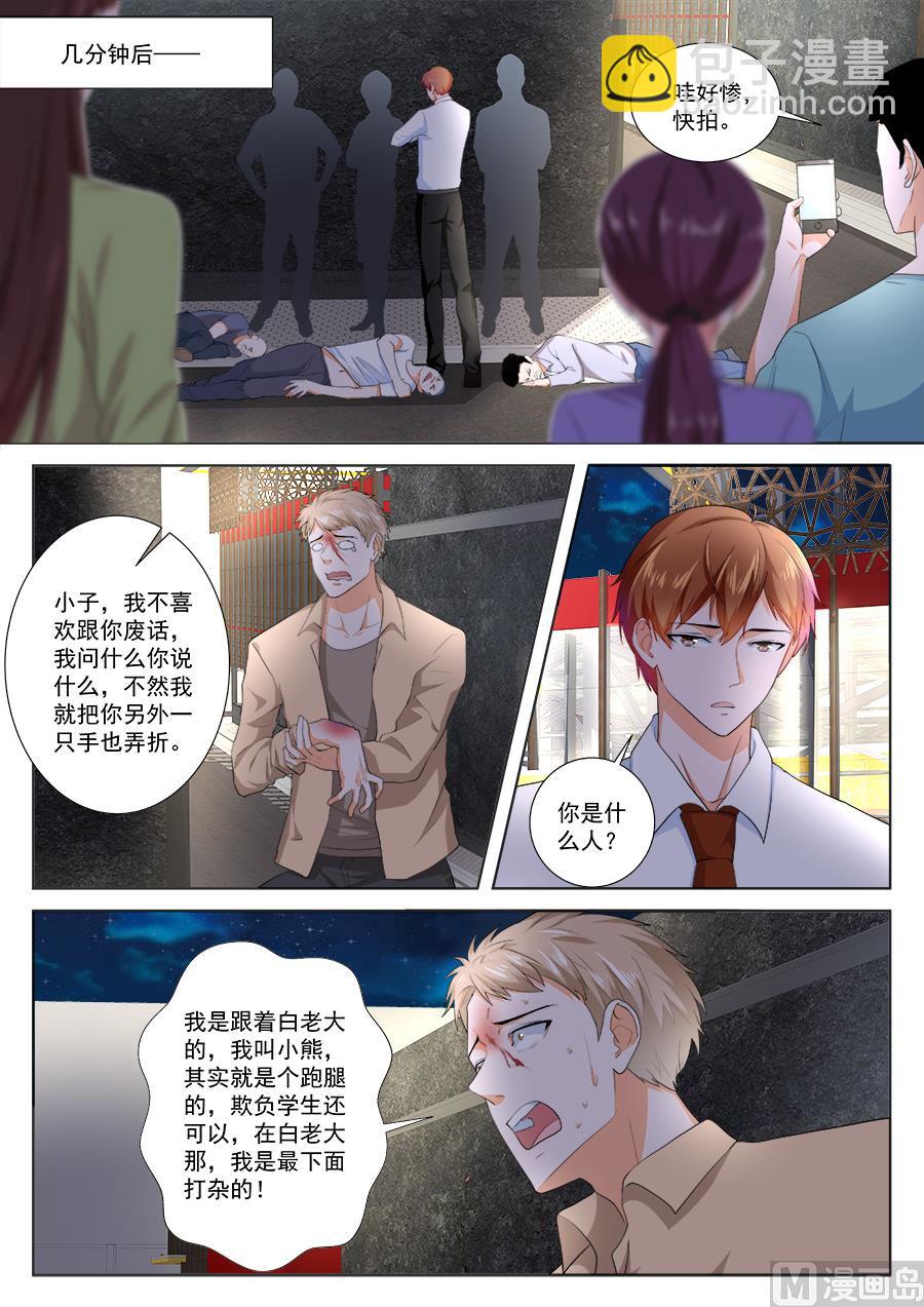 🍲最强枭雄系统 人间天堂 第4页