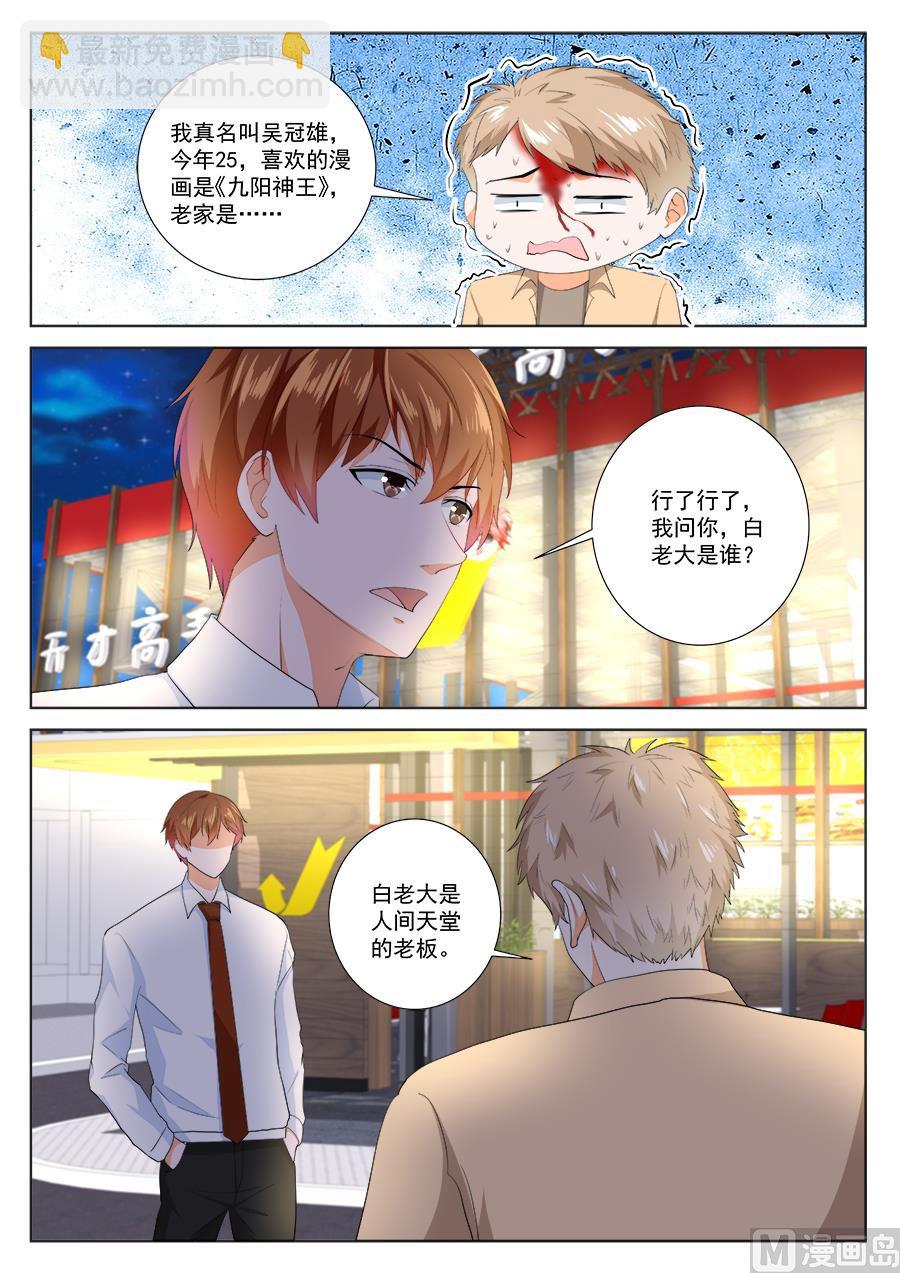 🍲最强枭雄系统 人间天堂 第5页