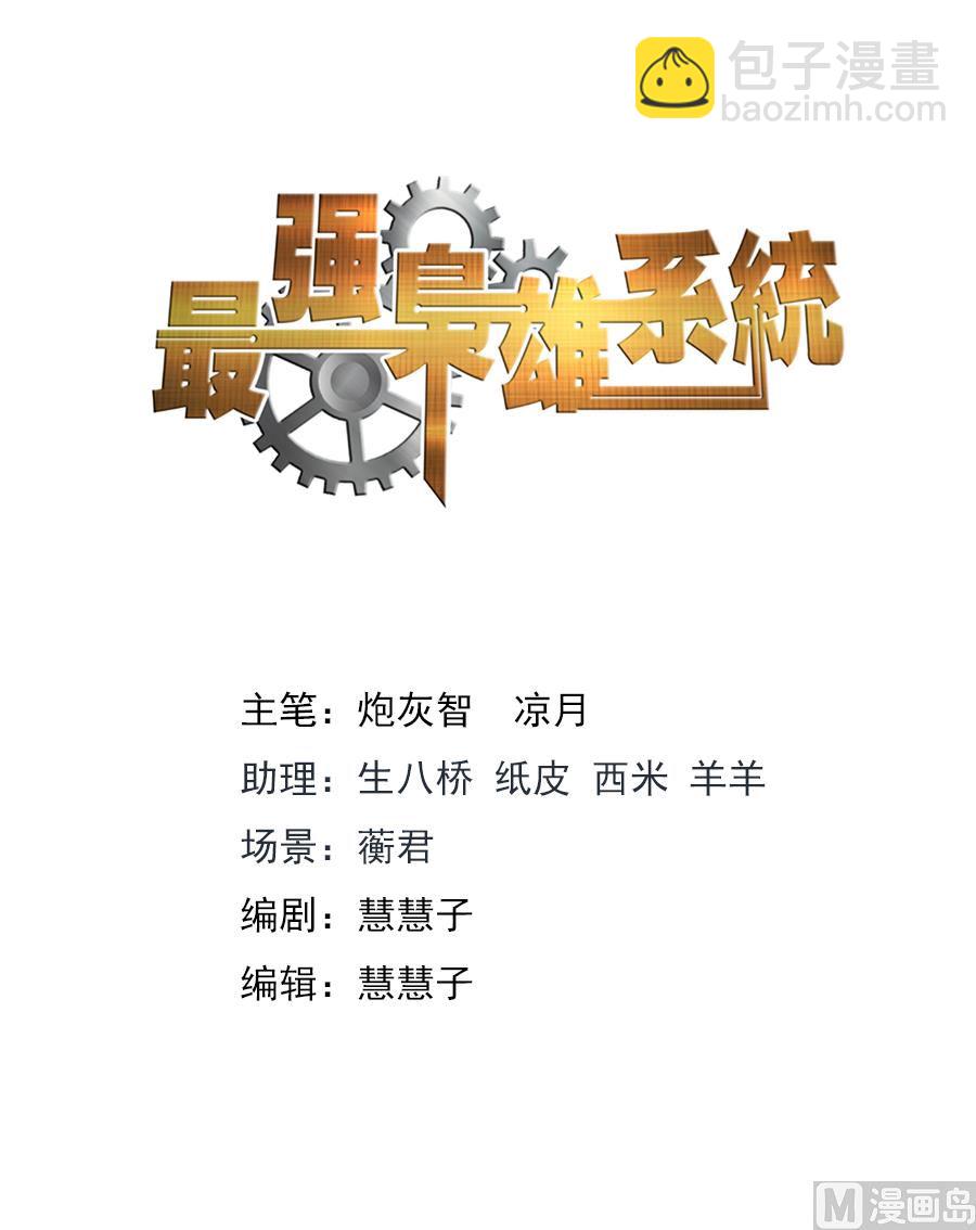 🍲最强枭雄系统 被夏依依妈妈 第2页