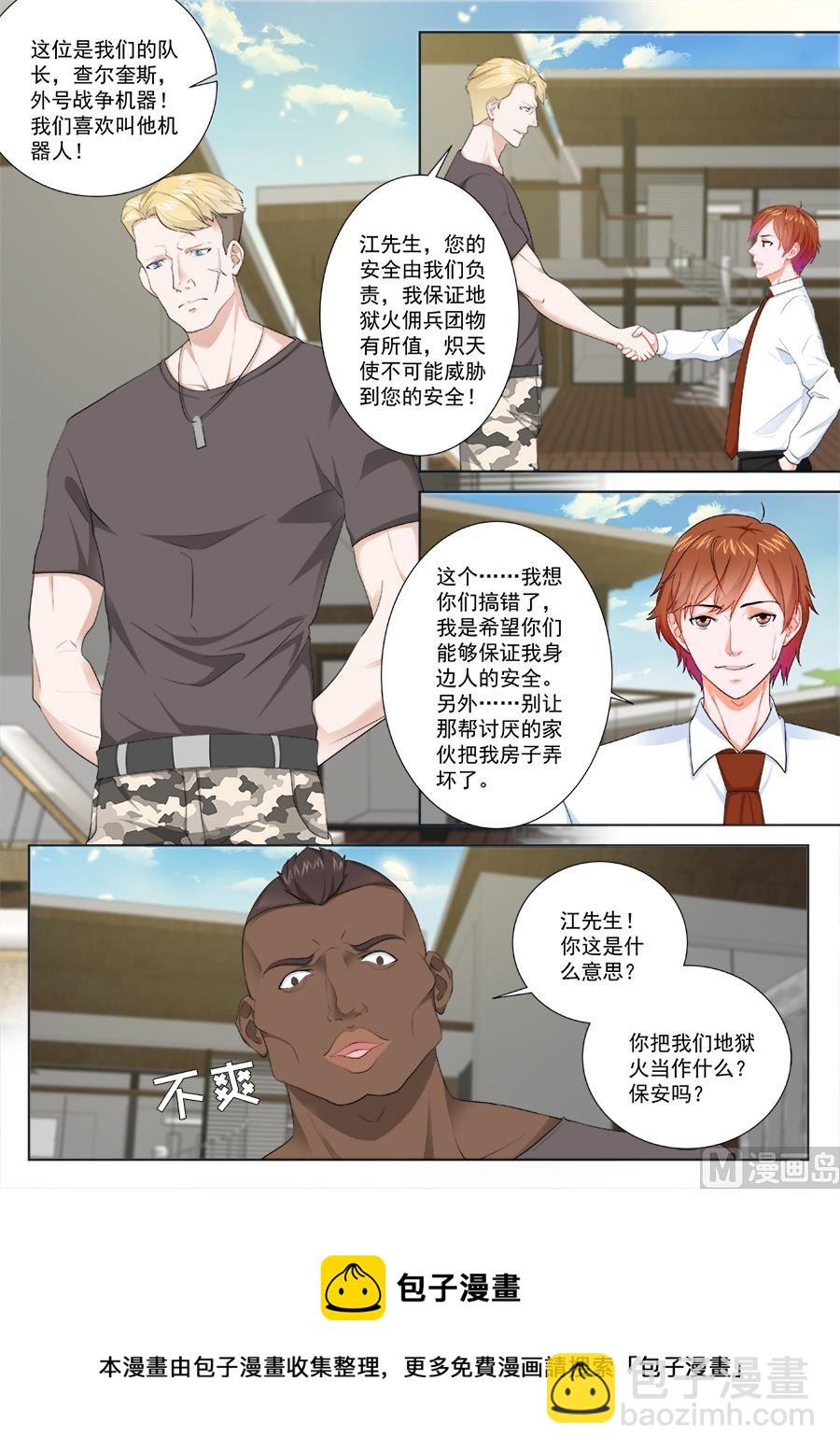 🍲最强枭雄系统 他是我男人 第14页