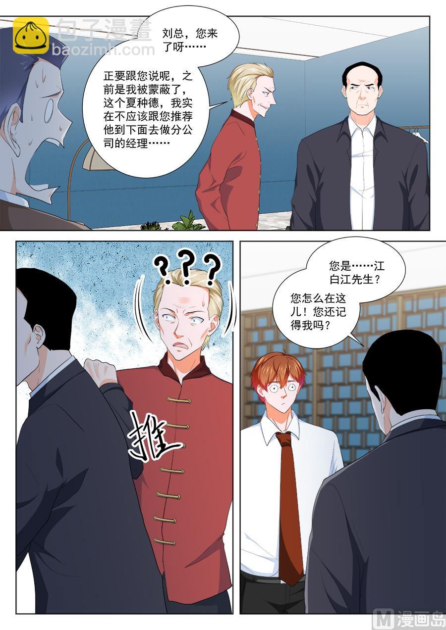 🍲最强枭雄系统 他是我男人 第5页