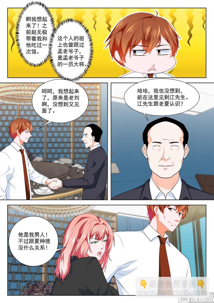 🍲最强枭雄系统 他是我男人 第6页