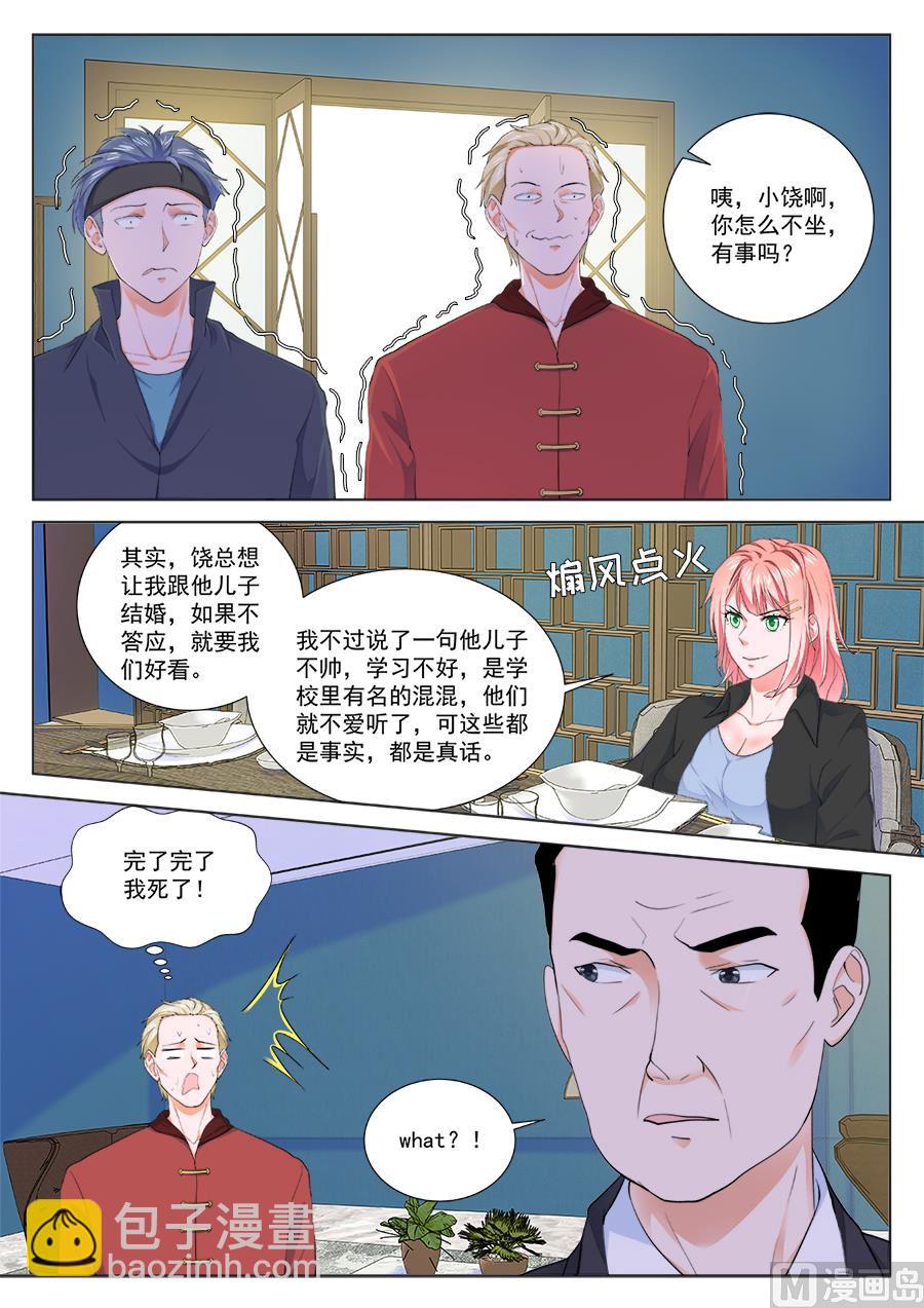 🍲最强枭雄系统 他是我男人 第9页