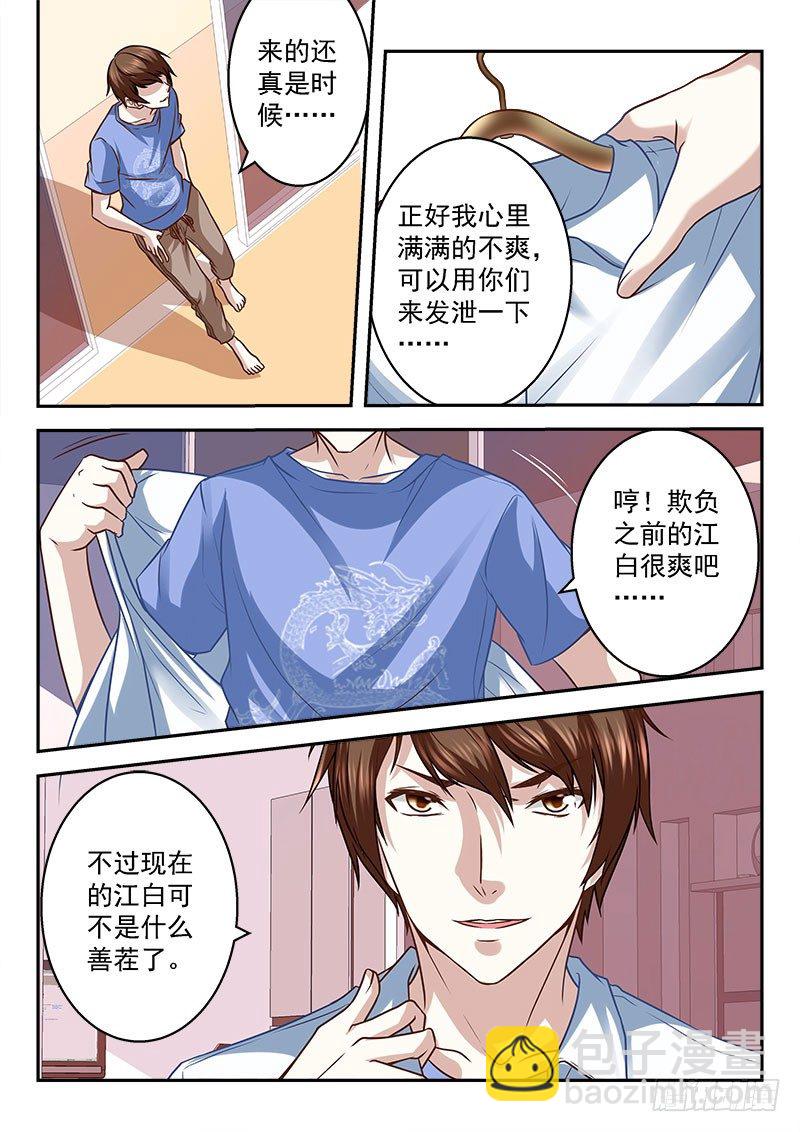 🍲最强枭雄系统 扮猪吃老虎 第10页