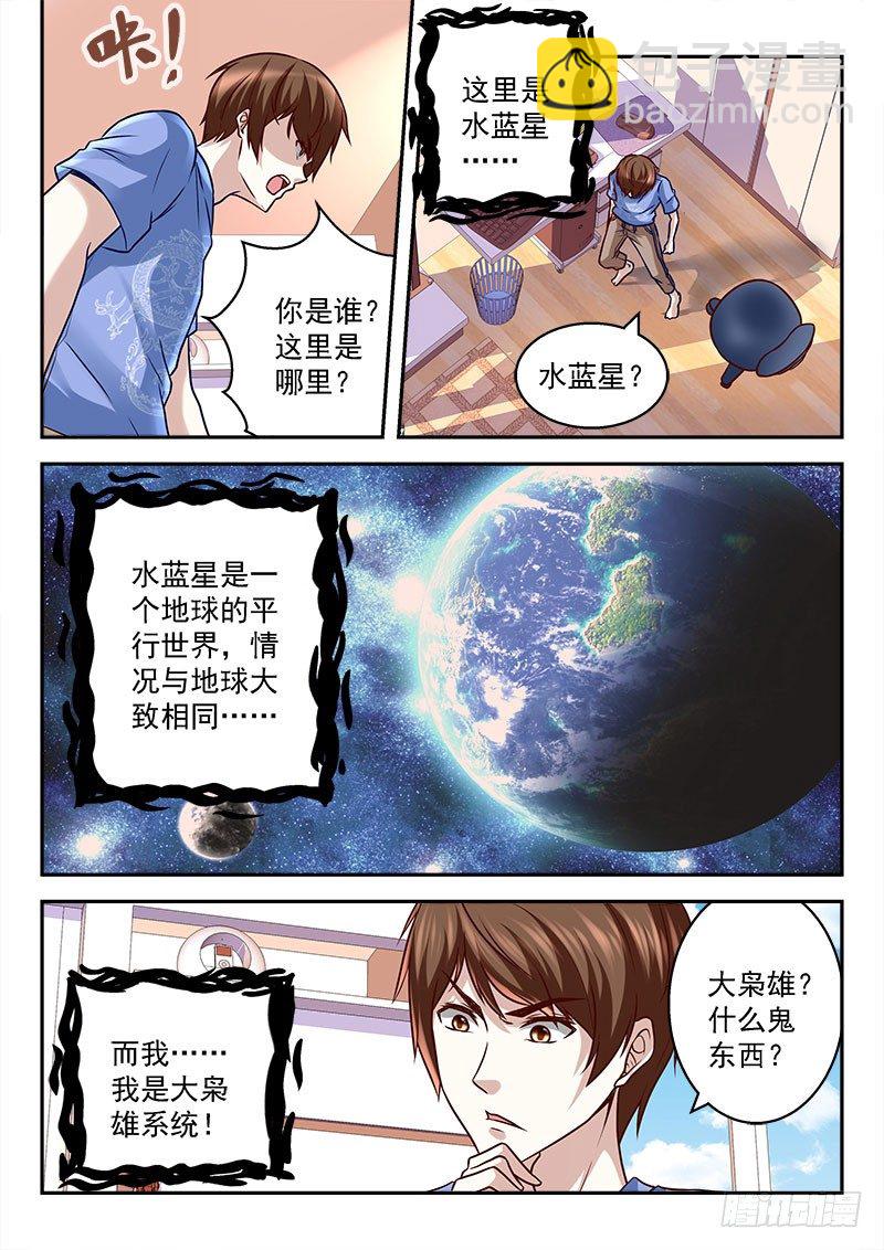 🍲最强枭雄系统 扮猪吃老虎 第6页