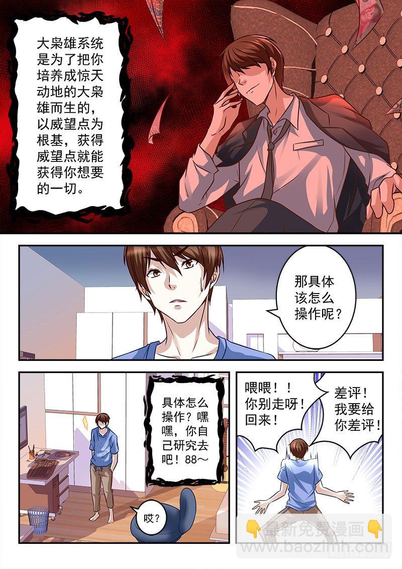 🍲最强枭雄系统 扮猪吃老虎 第7页