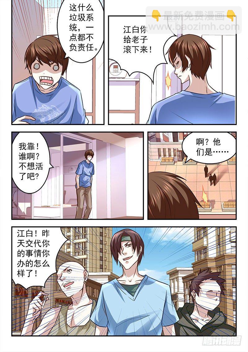 🍲最强枭雄系统 扮猪吃老虎 第8页