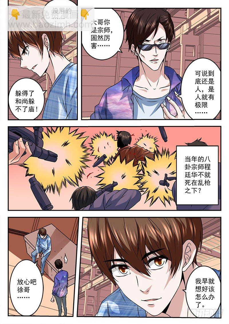 🍲最强枭雄系统 危急时刻看人品 第7页