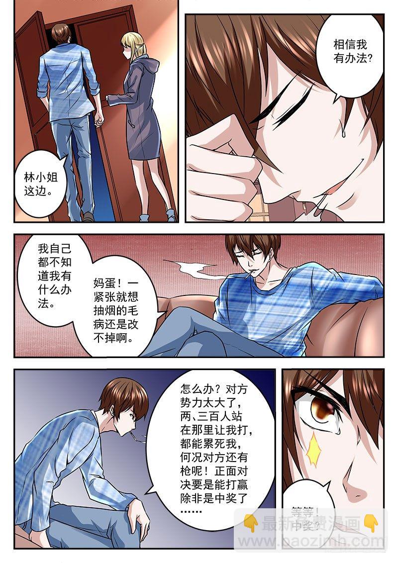 🍲最强枭雄系统 危急时刻看人品 第9页
