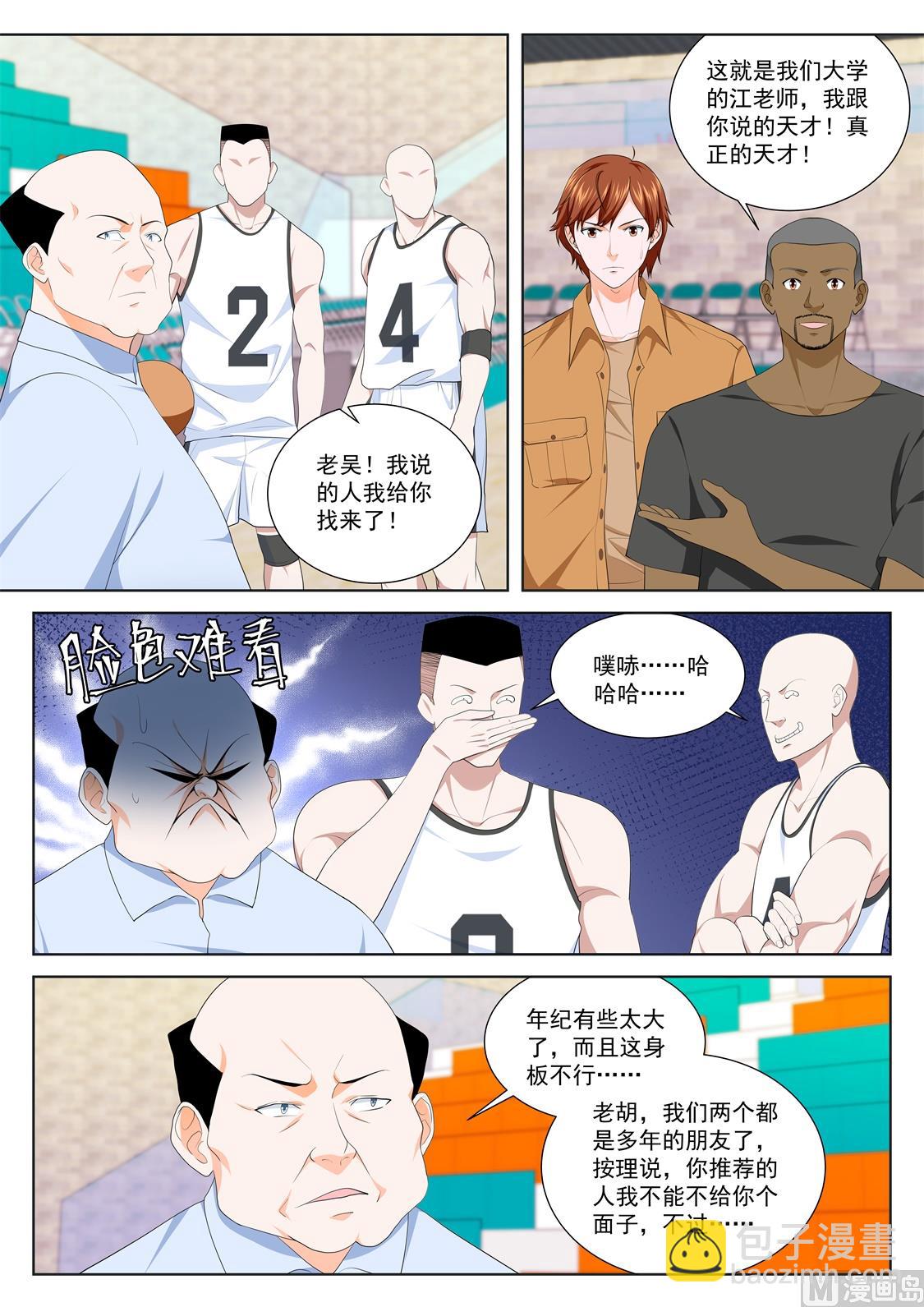 🍲最强枭雄系统 看走眼 第12页