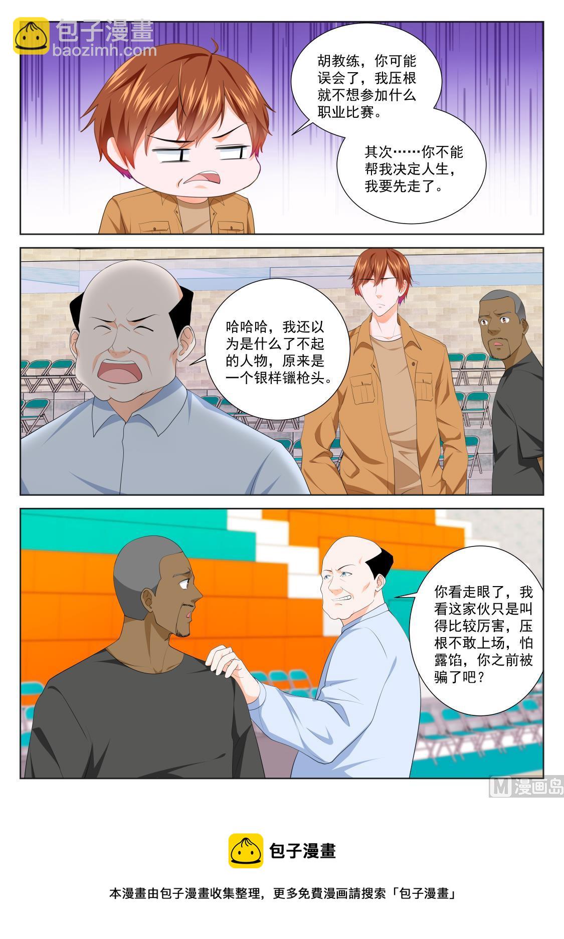 🍲最强枭雄系统 看走眼 第14页