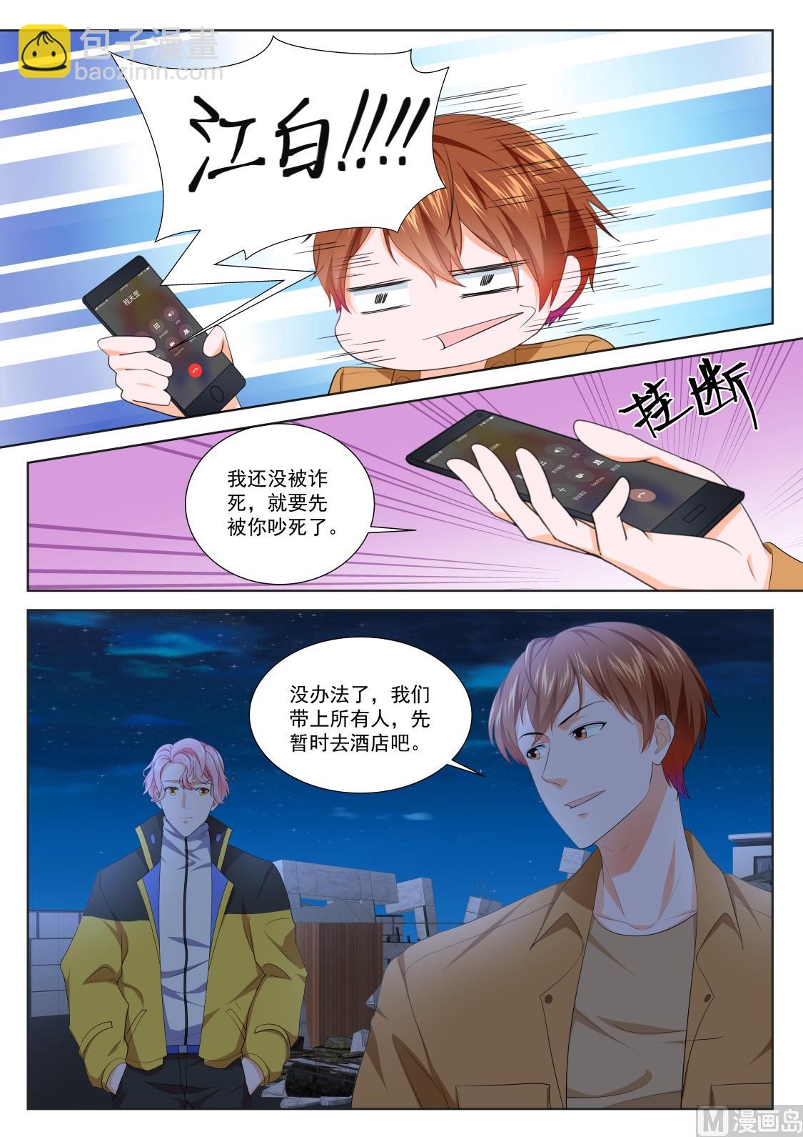 🍲最强枭雄系统 看走眼 第8页