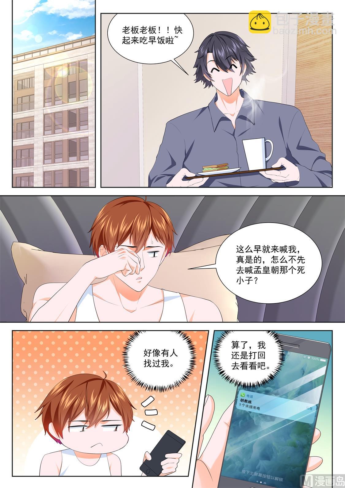 🍲最强枭雄系统 看走眼 第9页