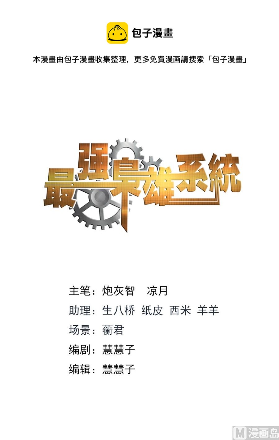 🍲最强枭雄系统 万勇撞见了我和万莹莹 第1页