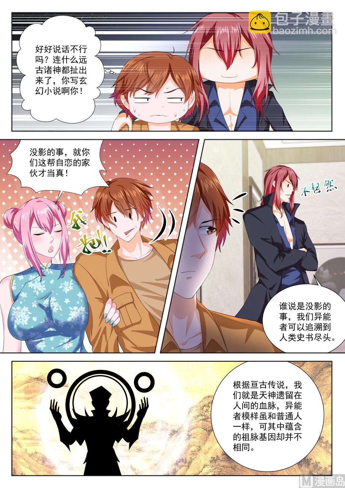 🍲最强枭雄系统 够了，我才是主角 第11页