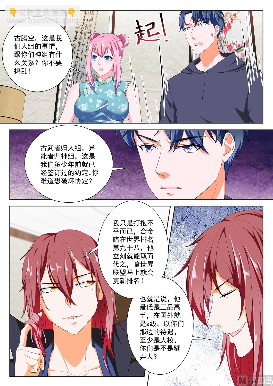 🍲最强枭雄系统 够了，我才是主角 第3页
