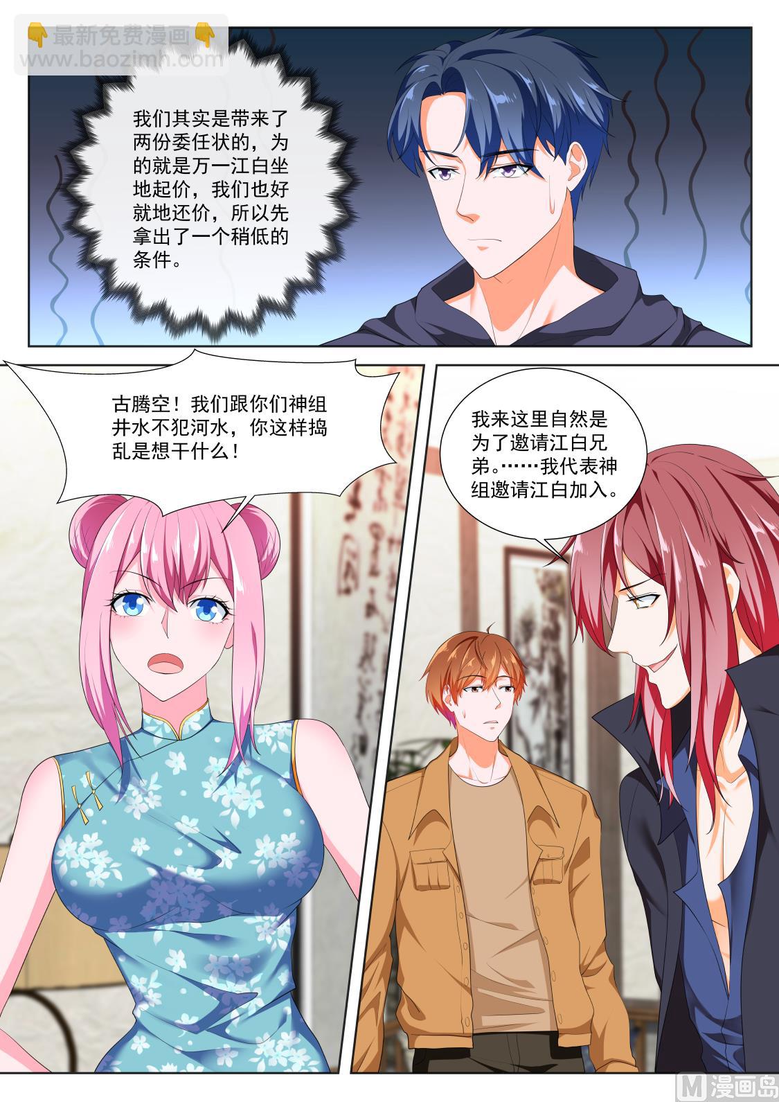 🍲最强枭雄系统 够了，我才是主角 第4页