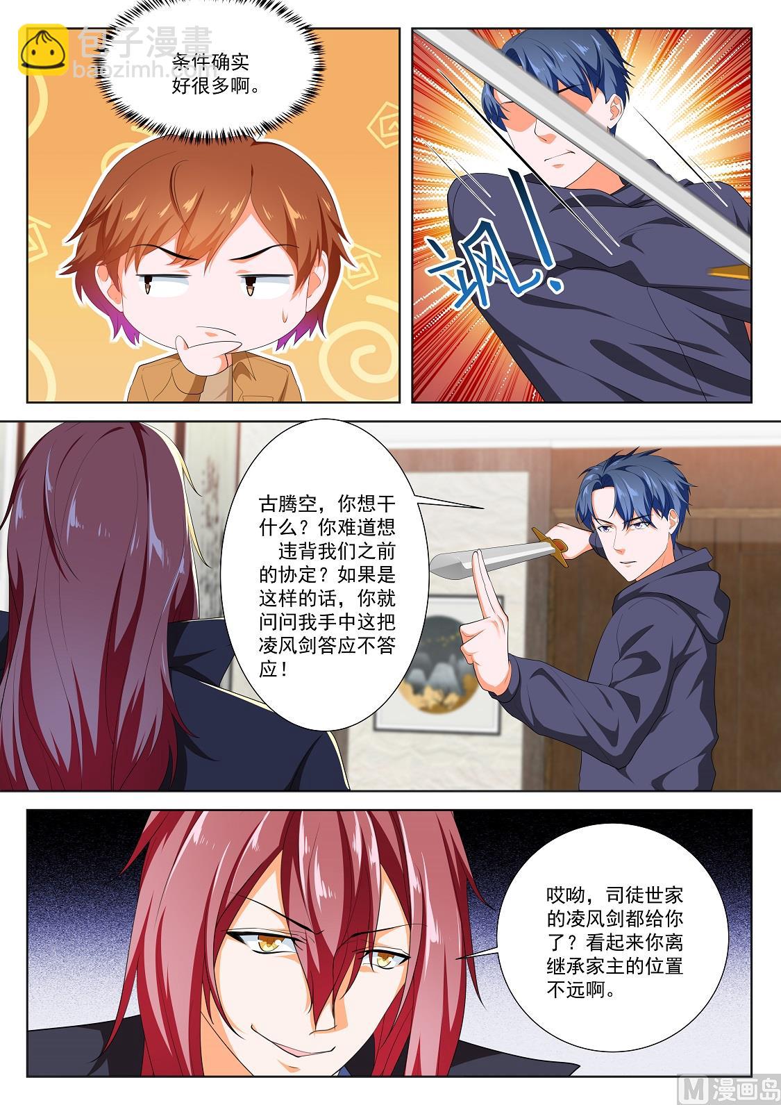 🍲最强枭雄系统 够了，我才是主角 第6页