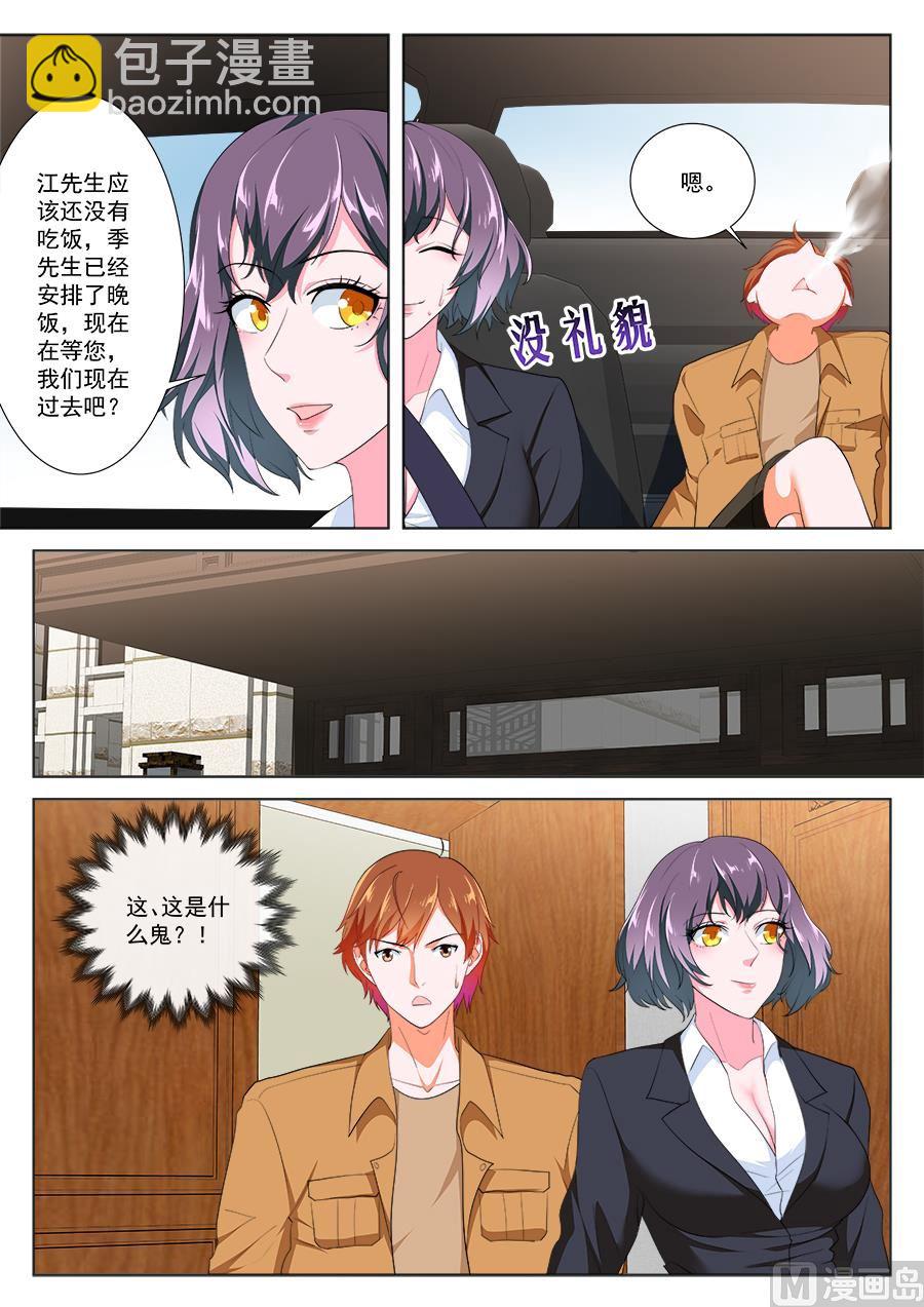 🍲最强枭雄系统 让人惋惜的艳福 第15页