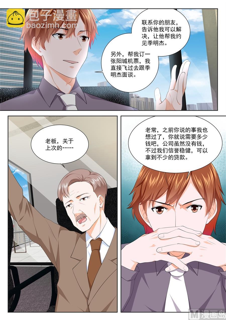 🍲最强枭雄系统 让人惋惜的艳福 第7页