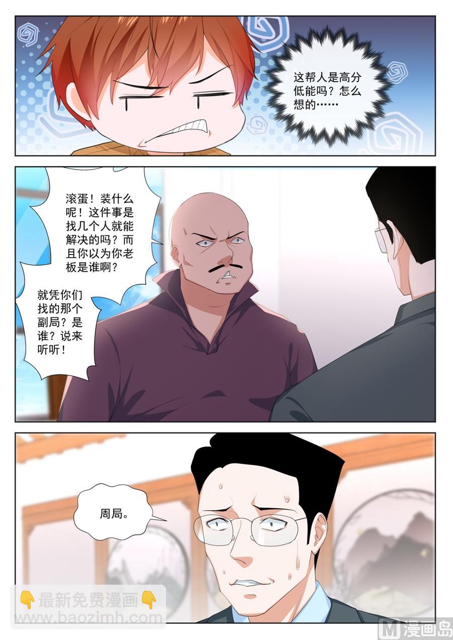 🍲最强枭雄系统 有趣的一餐 第3页