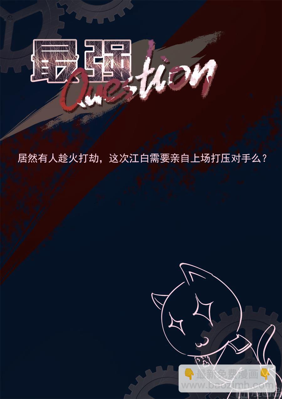 🍲最强枭雄系统 趁火打劫 第16页