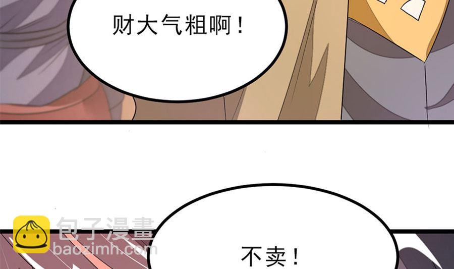 🍲最强枭雄系统 趁火打劫 第23页