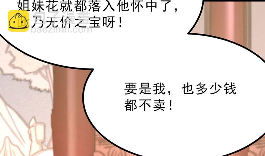 🍲最强枭雄系统 趁火打劫 第26页