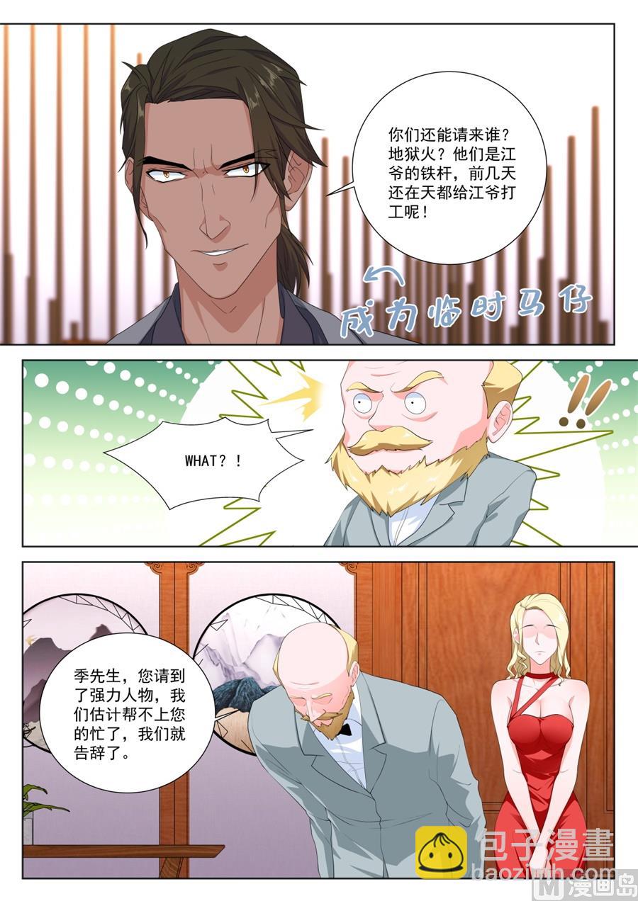🍲最强枭雄系统 趁火打劫 第5页