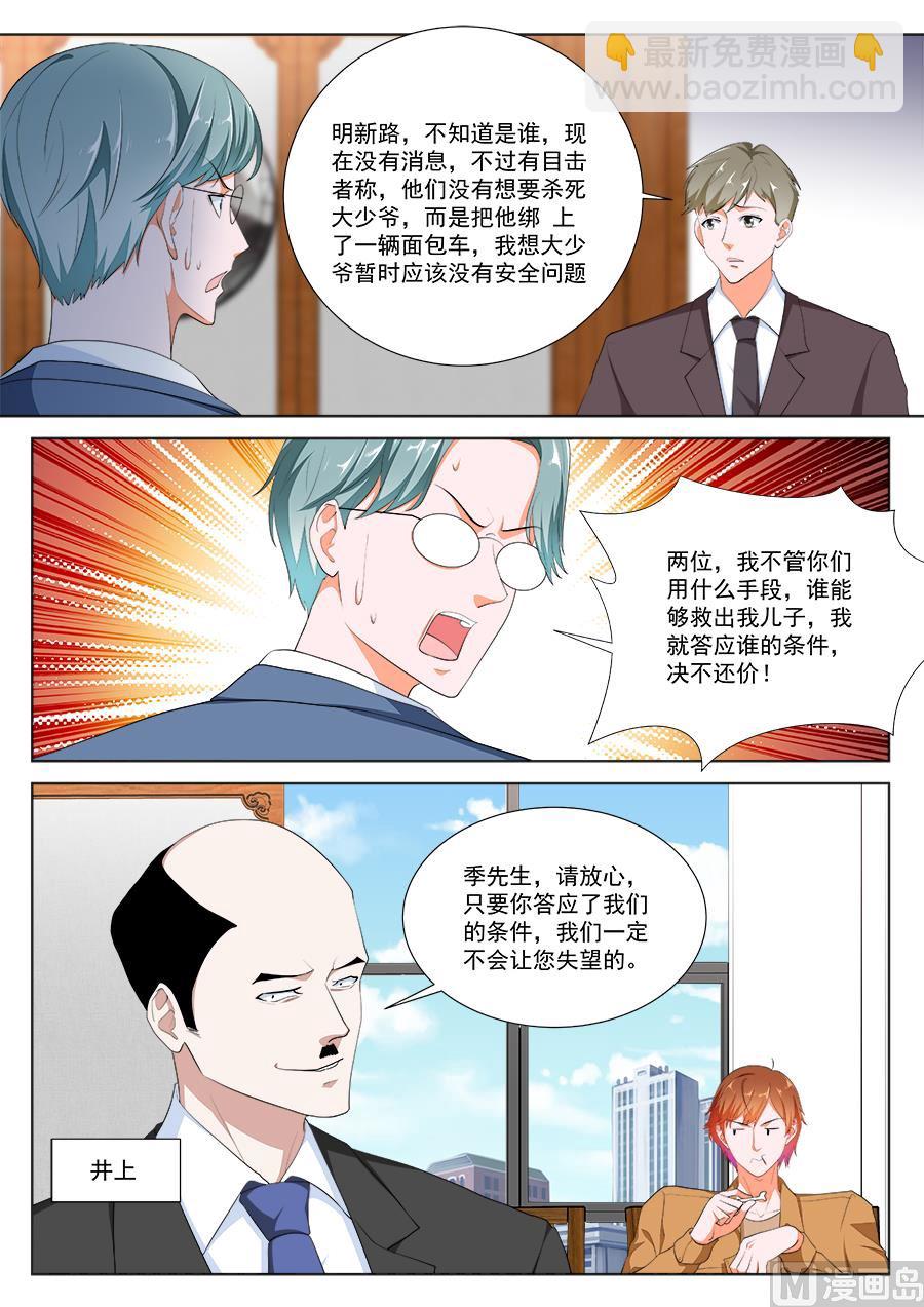 🍲最强枭雄系统 趁火打劫 第8页