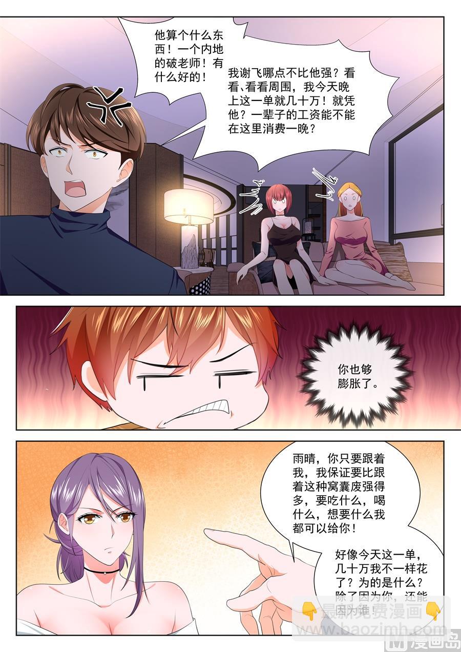 🍲最强枭雄系统 我是姜雨晴的男朋友 第13页