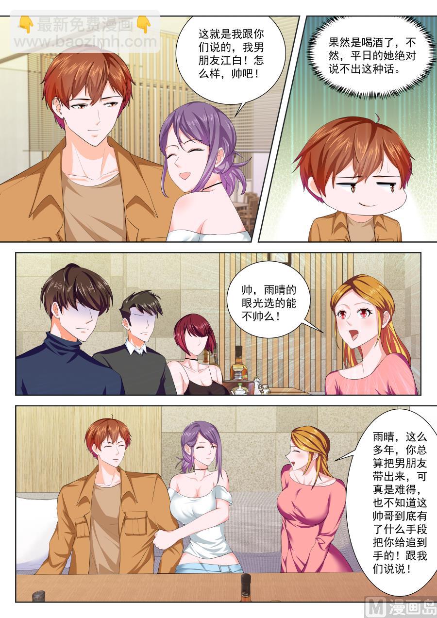 🍲最强枭雄系统 我是姜雨晴的男朋友 第4页