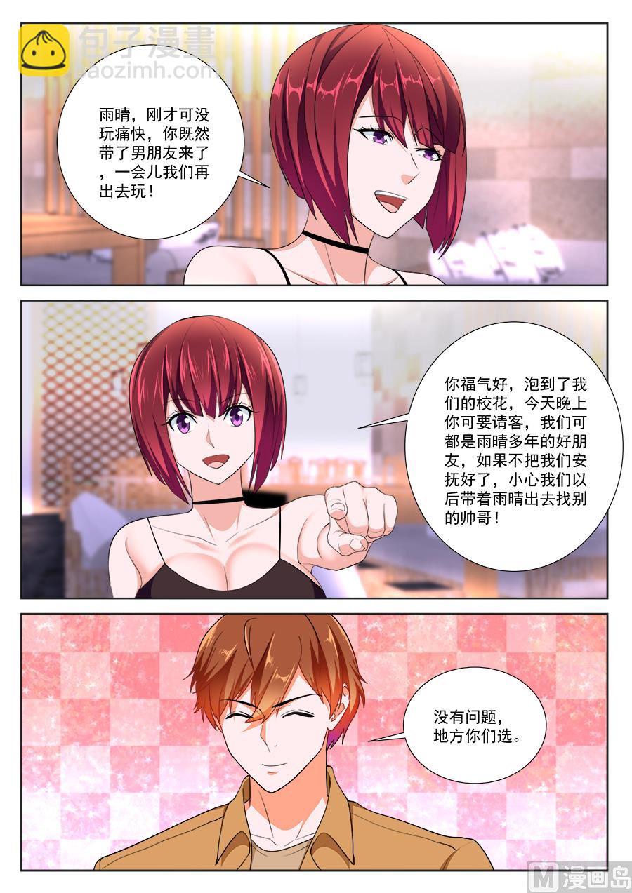 🍲最强枭雄系统 我是姜雨晴的男朋友 第6页
