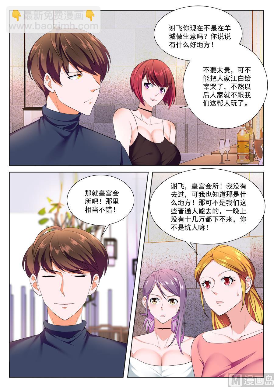 🍲最强枭雄系统 我是姜雨晴的男朋友 第7页